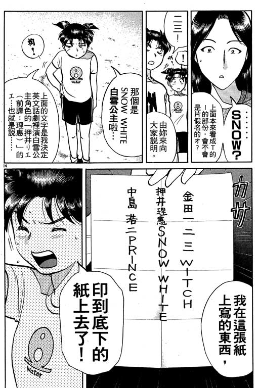 《金田一少年事件薄新版》漫画 08卷