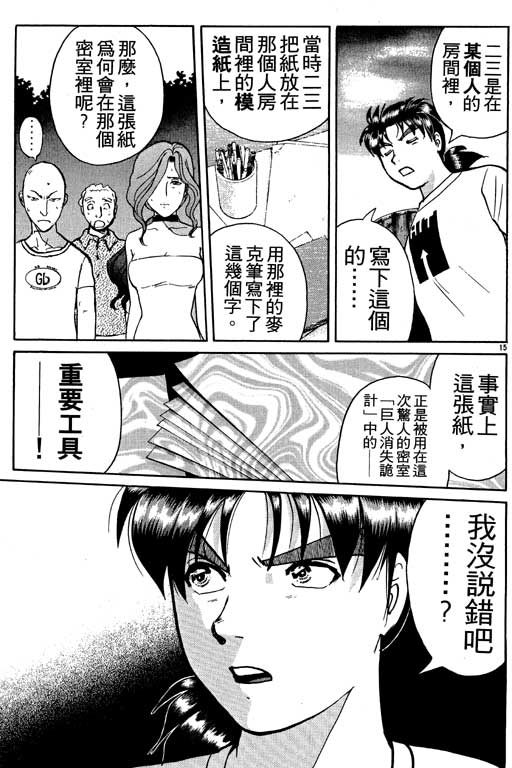 《金田一少年事件薄新版》漫画 08卷