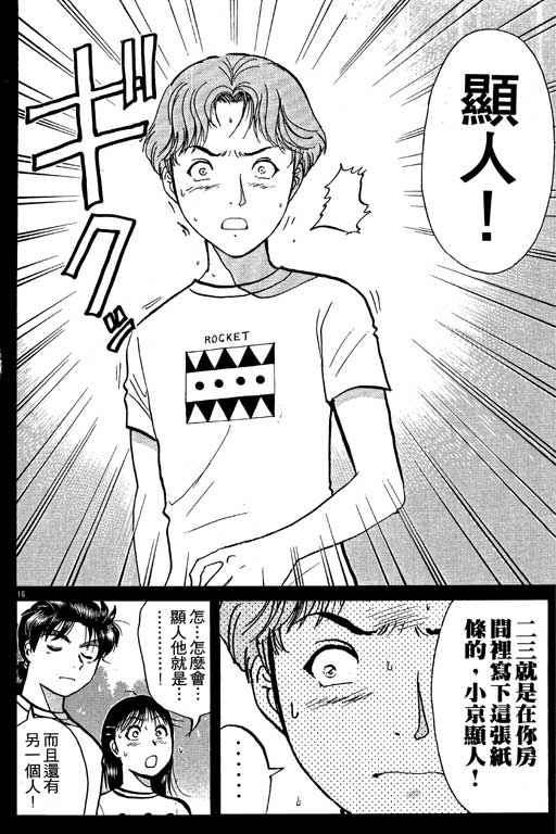 《金田一少年事件薄新版》漫画 08卷