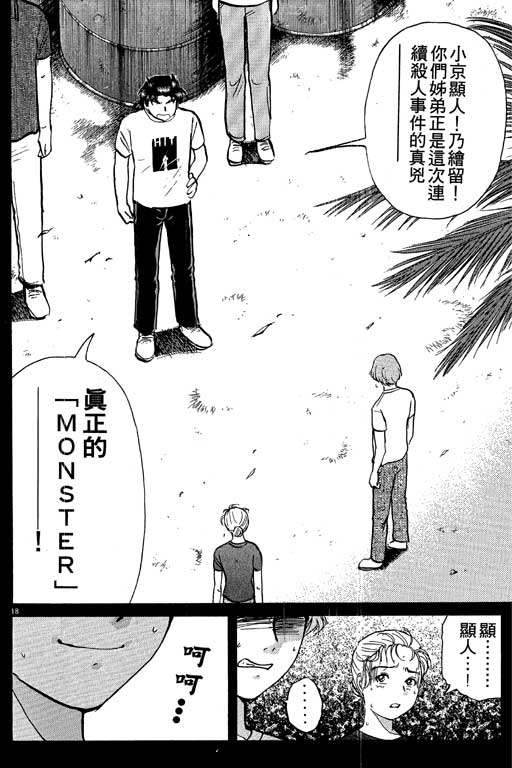 《金田一少年事件薄新版》漫画 08卷