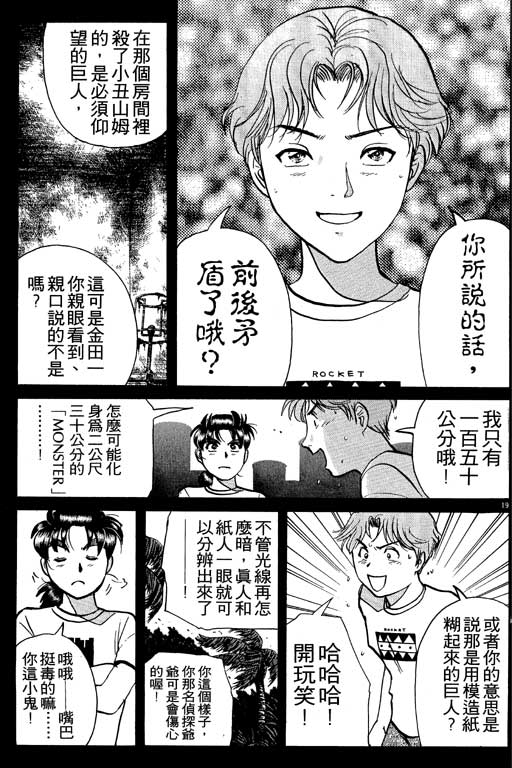 《金田一少年事件薄新版》漫画 08卷