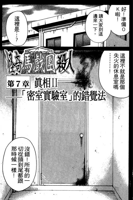 《金田一少年事件薄新版》漫画 08卷