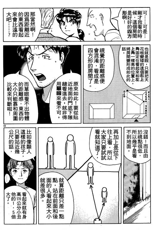 《金田一少年事件薄新版》漫画 08卷