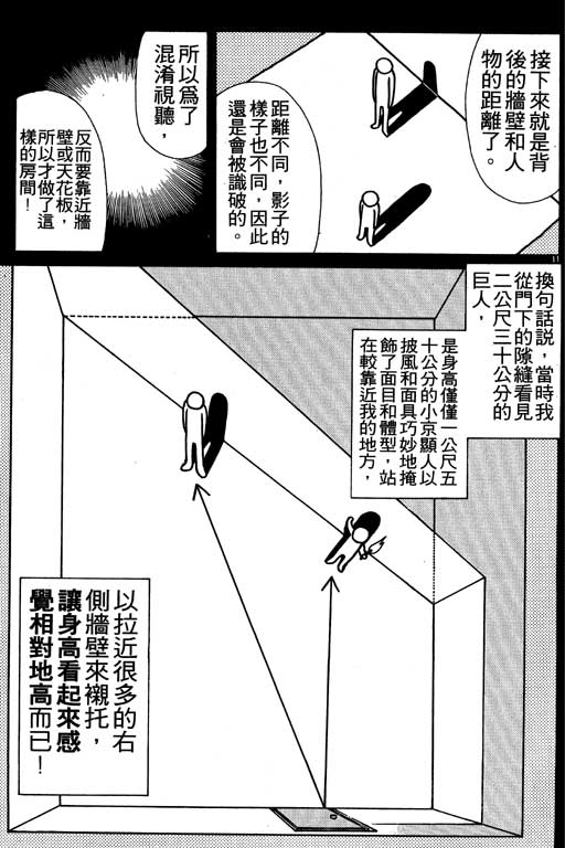 《金田一少年事件薄新版》漫画 08卷