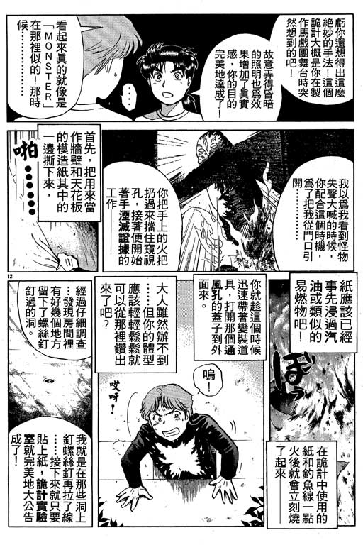 《金田一少年事件薄新版》漫画 08卷