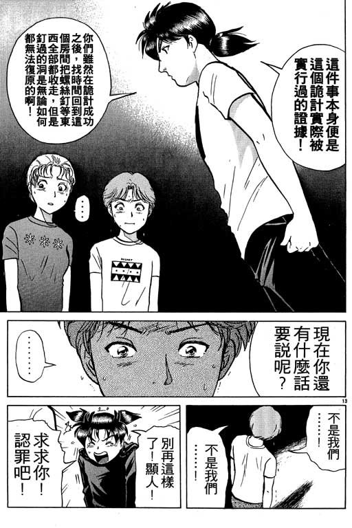 《金田一少年事件薄新版》漫画 08卷