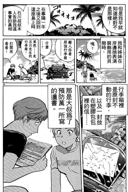 《金田一少年事件薄新版》漫画 08卷