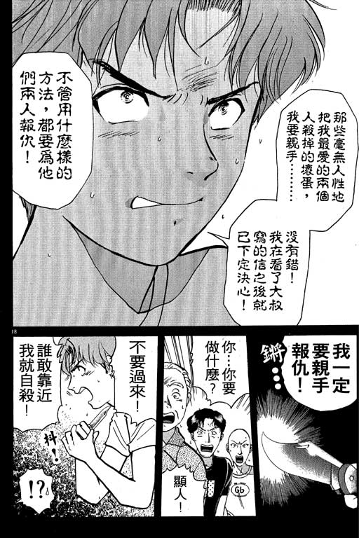 《金田一少年事件薄新版》漫画 08卷