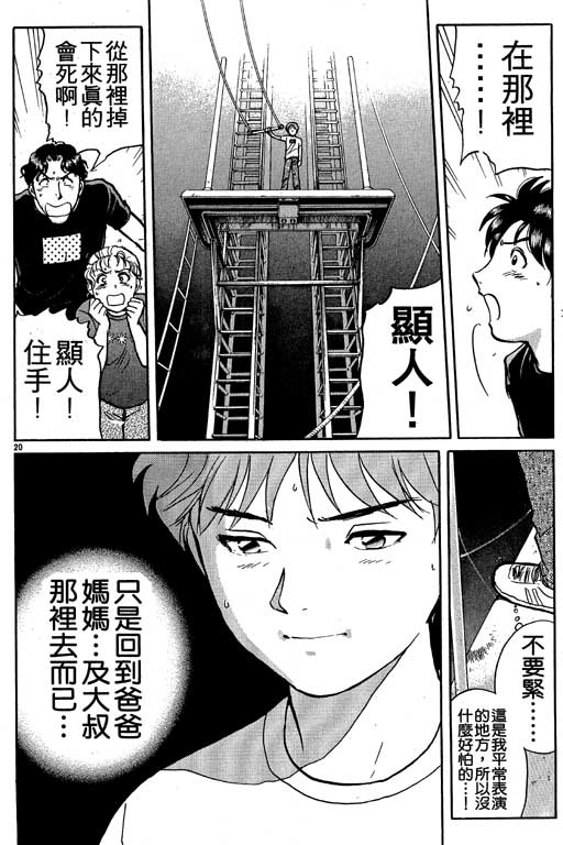 《金田一少年事件薄新版》漫画 08卷