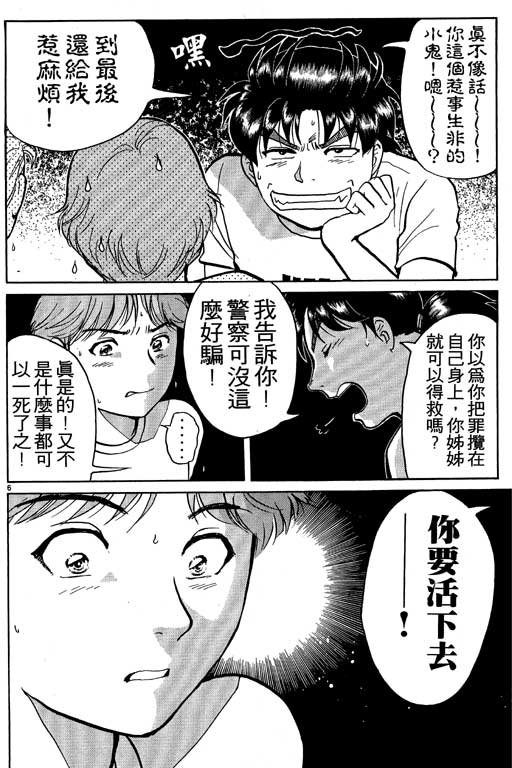 《金田一少年事件薄新版》漫画 08卷