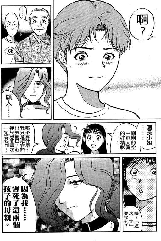 《金田一少年事件薄新版》漫画 08卷