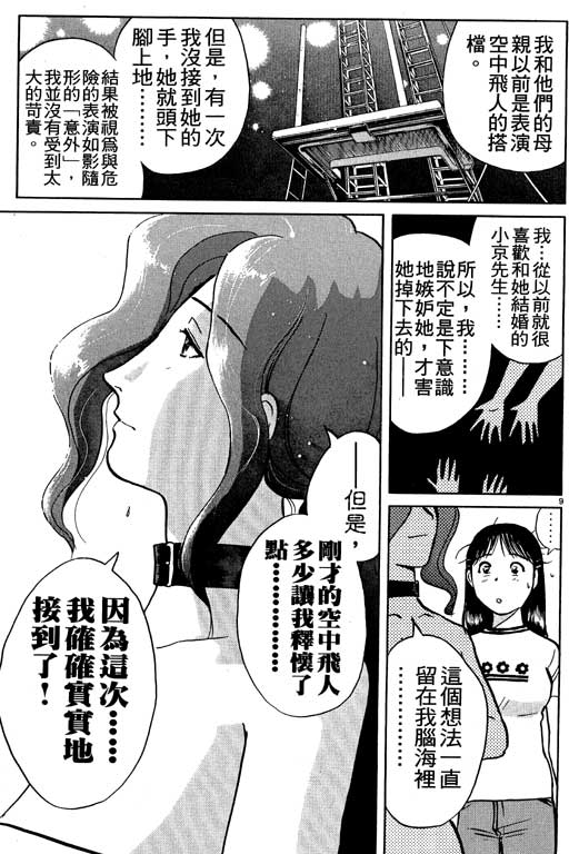 《金田一少年事件薄新版》漫画 08卷