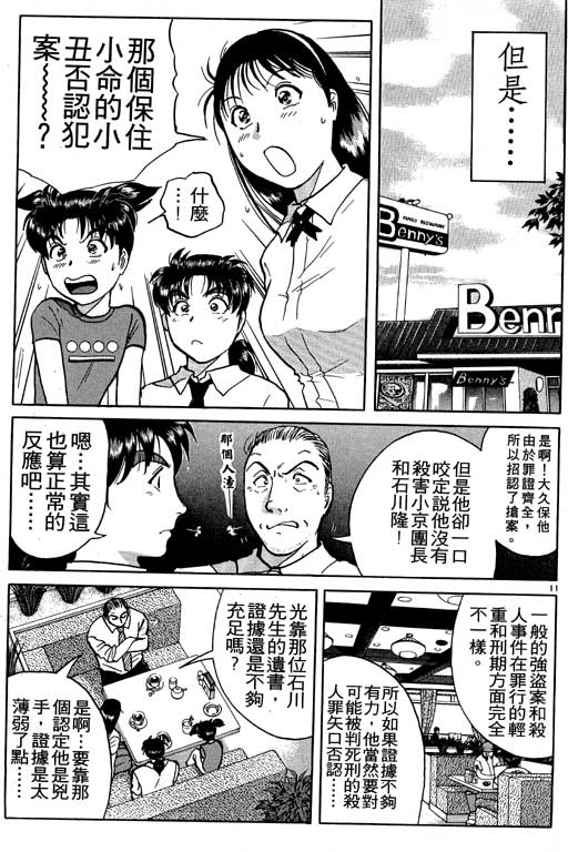 《金田一少年事件薄新版》漫画 08卷