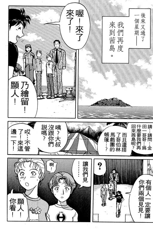 《金田一少年事件薄新版》漫画 08卷