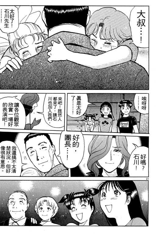 《金田一少年事件薄新版》漫画 08卷