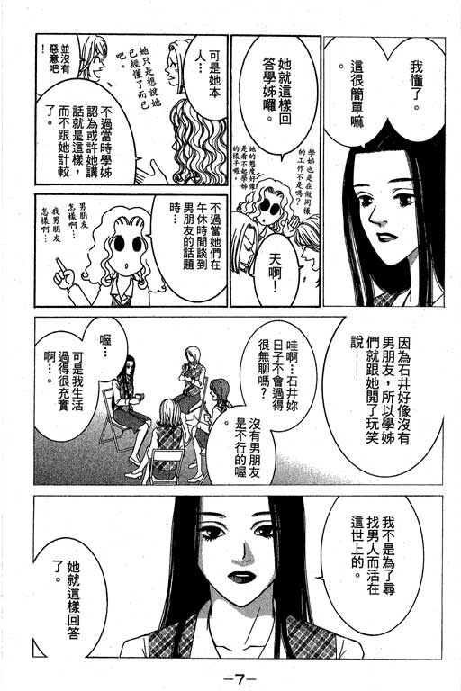 《好差事》漫画 02卷