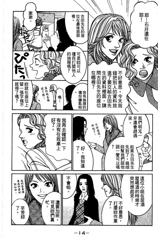 《好差事》漫画 02卷