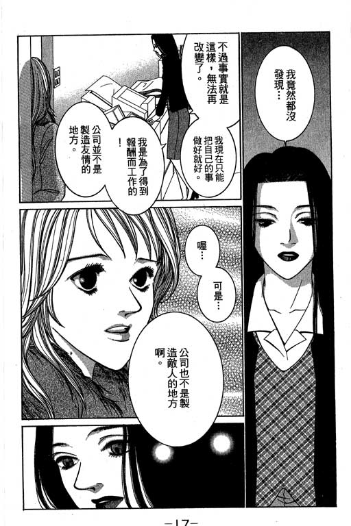 《好差事》漫画 02卷