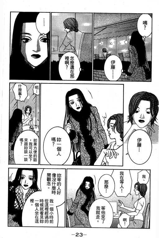 《好差事》漫画 02卷