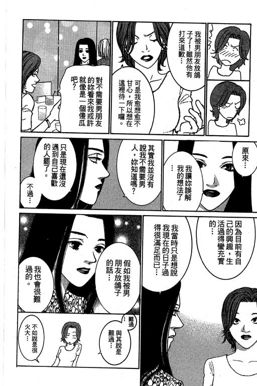 《好差事》漫画 02卷