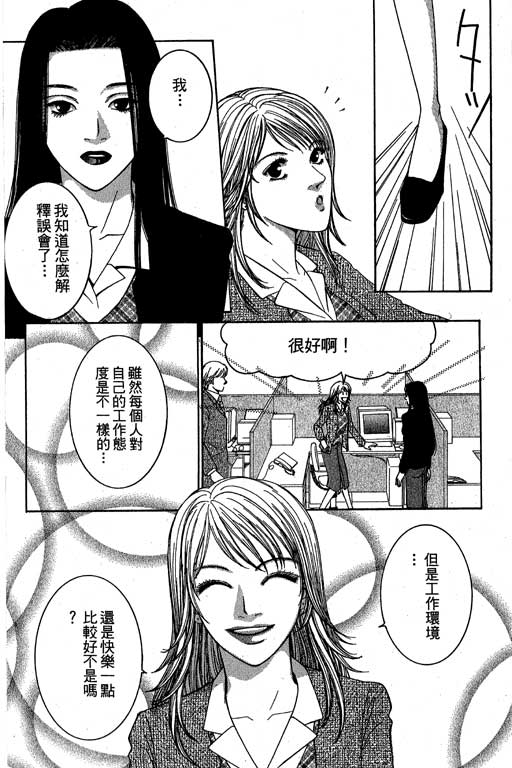 《好差事》漫画 02卷