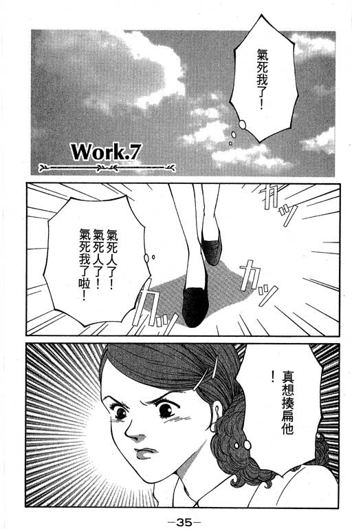 《好差事》漫画 02卷