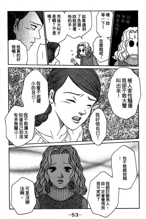 《好差事》漫画 02卷