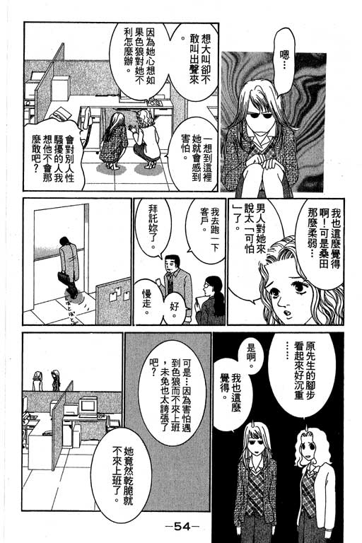 《好差事》漫画 02卷