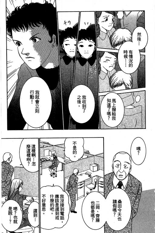 《好差事》漫画 02卷