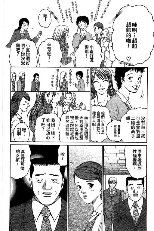 《好差事》漫画 02卷