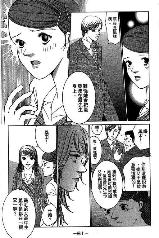 《好差事》漫画 02卷