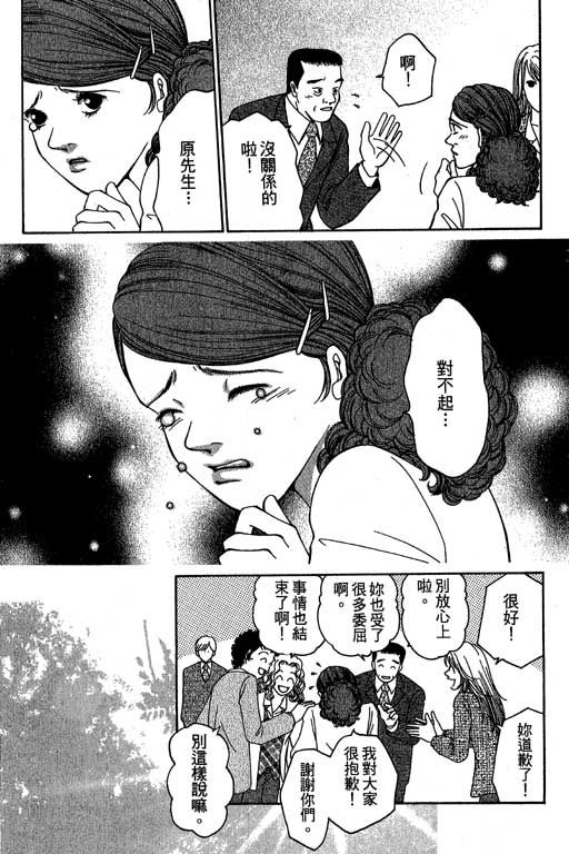 《好差事》漫画 02卷