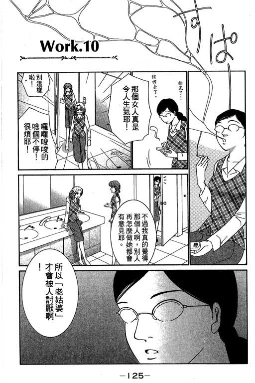 《好差事》漫画 02卷