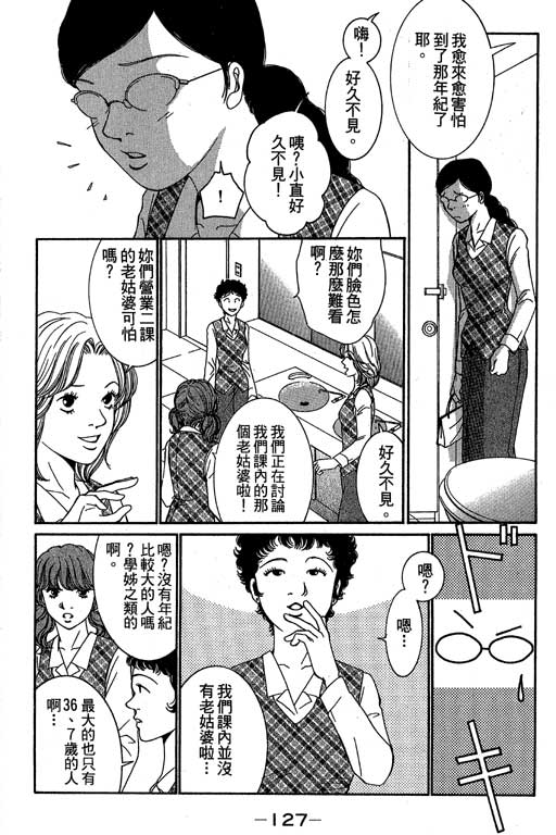 《好差事》漫画 02卷