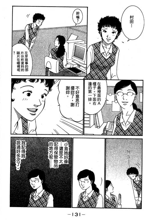 《好差事》漫画 02卷