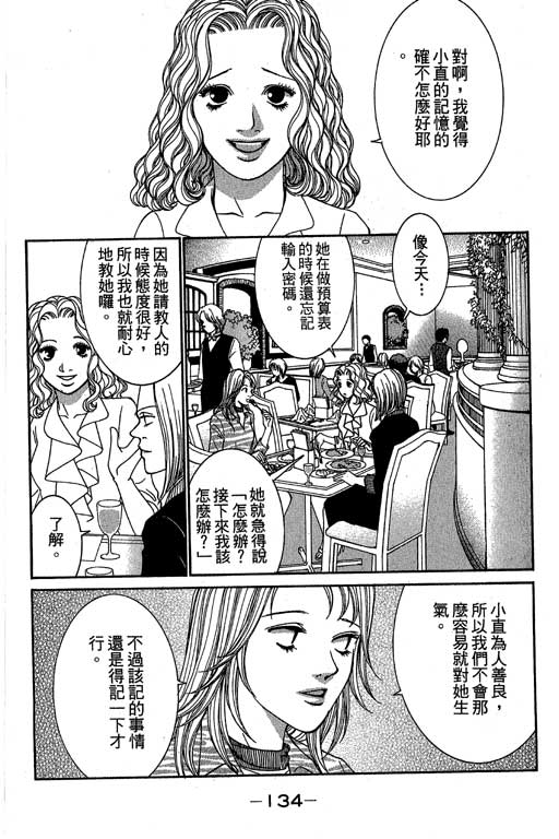 《好差事》漫画 02卷