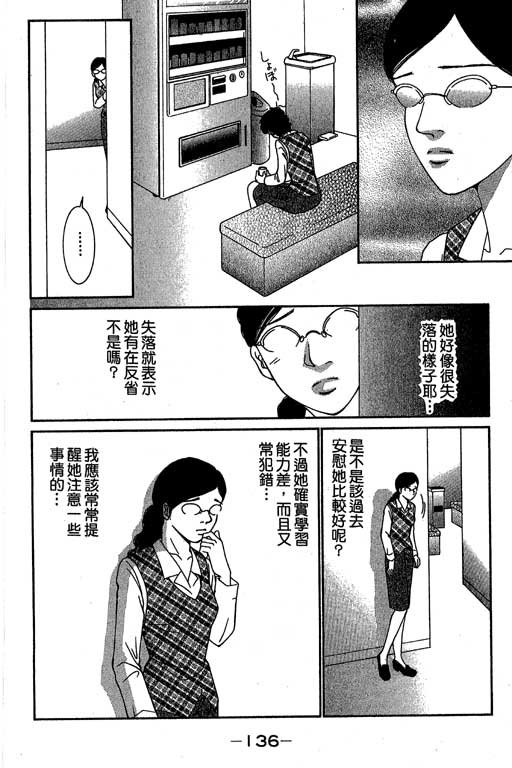 《好差事》漫画 02卷