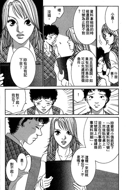 《好差事》漫画 02卷