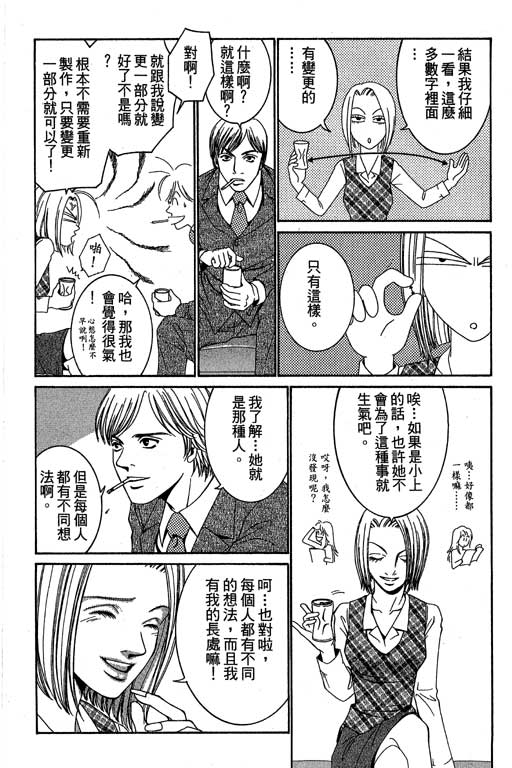 《好差事》漫画 02卷