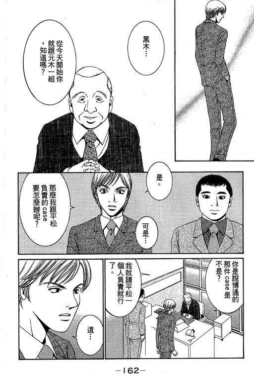 《好差事》漫画 02卷