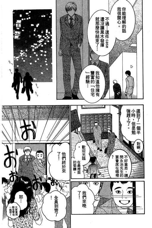 《好差事》漫画 02卷