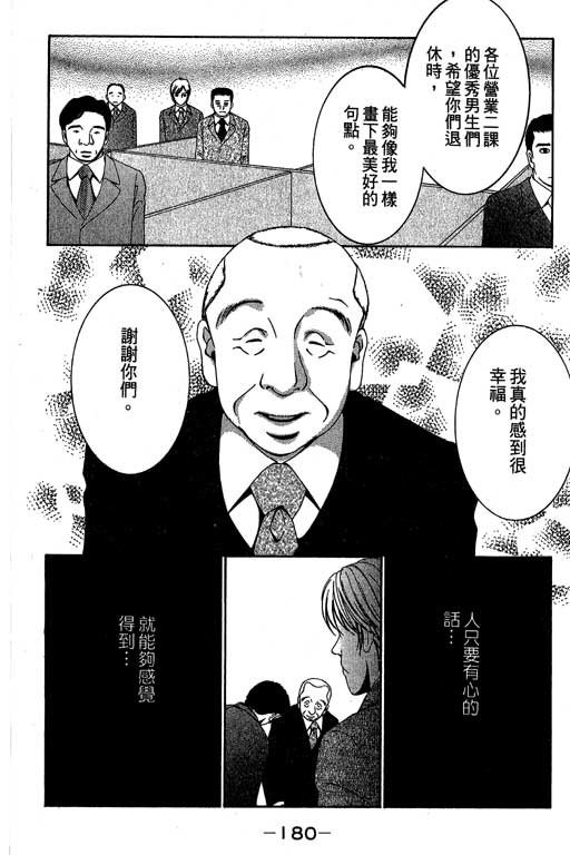 《好差事》漫画 02卷