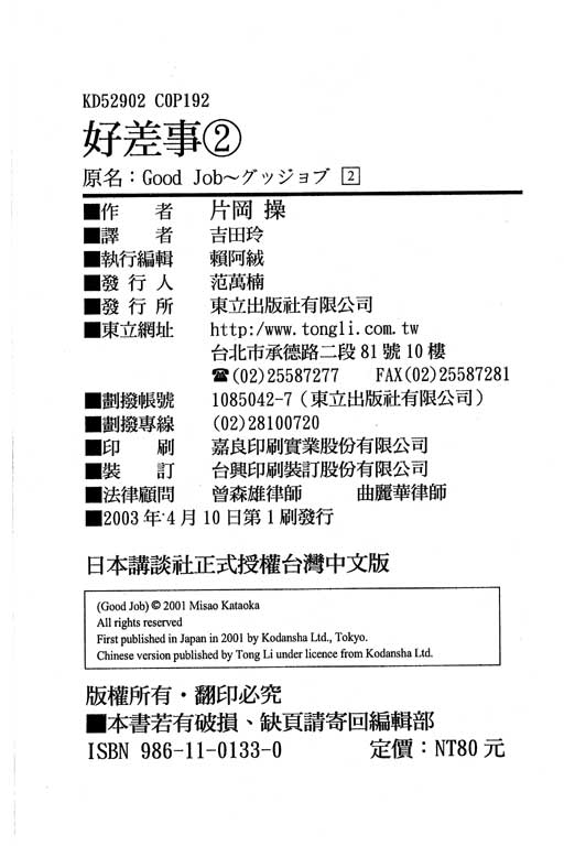 《好差事》漫画 02卷