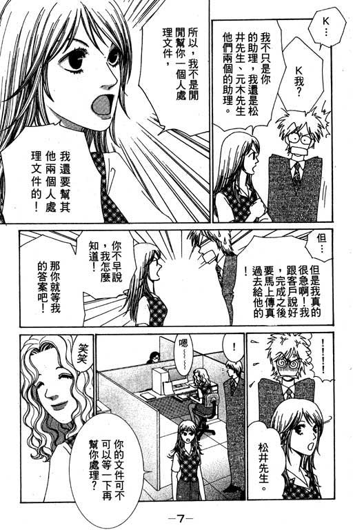 《好差事》漫画 01卷