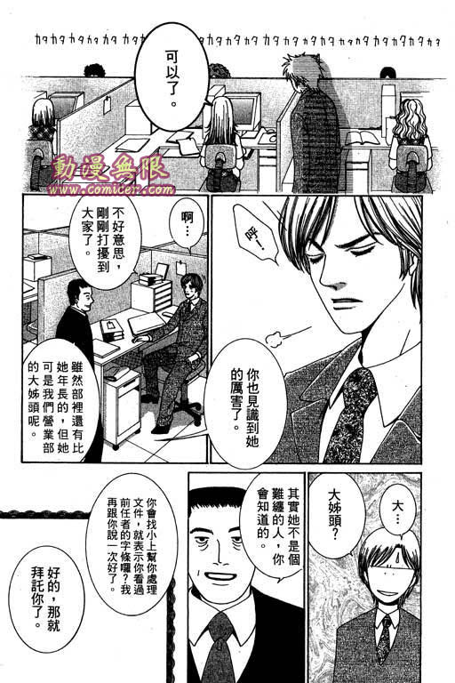 《好差事》漫画 01卷