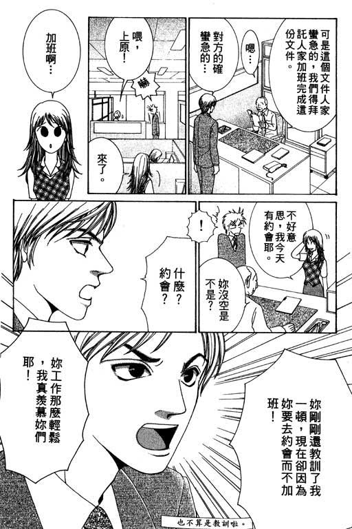 《好差事》漫画 01卷