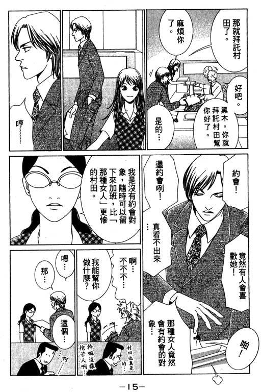 《好差事》漫画 01卷