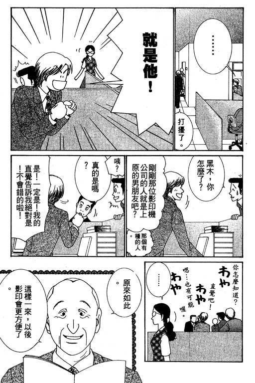 《好差事》漫画 01卷