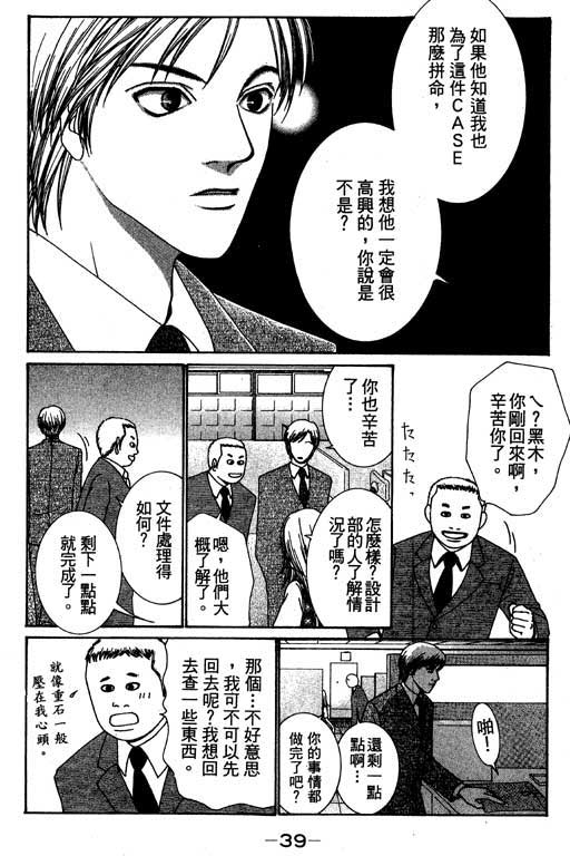 《好差事》漫画 01卷