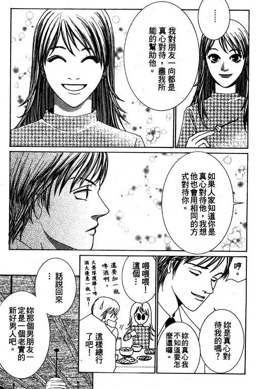 《好差事》漫画 01卷